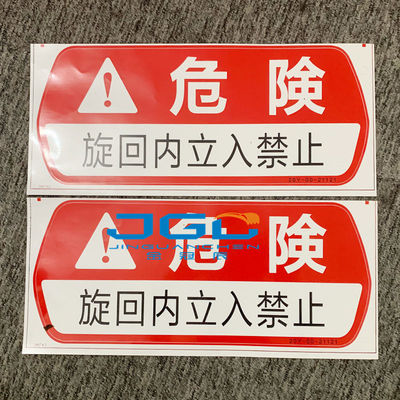 小松の掘削機の全本体のステッカーPC60-6 PC70-6 PC90-6 PC200-6 PC300-6