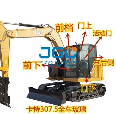 307.5 掘削機のガラスのフロントとリアの左右のドアと窓のフロントガラス