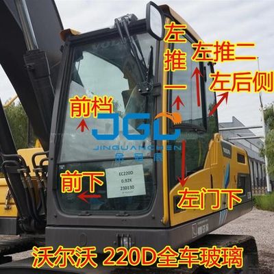 EC120D 140D 200D 210D 220D 掘削機のフロントガラス掘削機のドアと窓ガラス